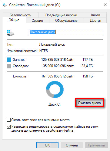 Нажимаем кнопку «Очистка диска» с целью вызова утилиты, которая позволит очистить Windows old