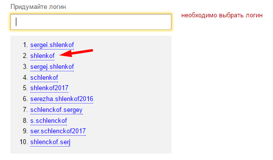 Подбор Яндексом логина