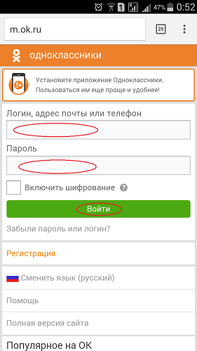 Kak voyti na svoyu stranitsu v mobil'noy versii Odnoklassniki