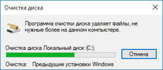 Windows 10 сразу приступает к удалению файлов с каталога, в котором хранится копия предыдущей ОС