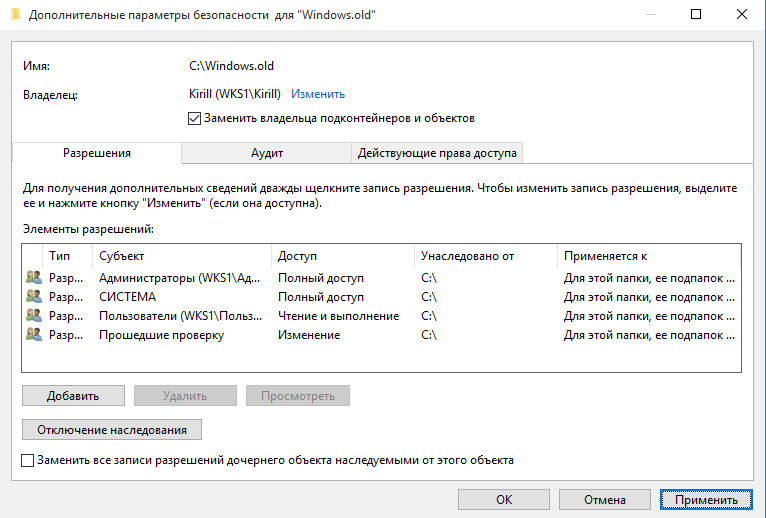 Отметить галкой опцию, отвечающую за изменение владельца выбранного предмета файловой системы в Windows 10