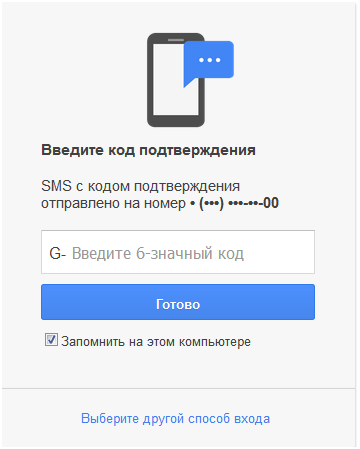 В появившееся окно введите код из SMS