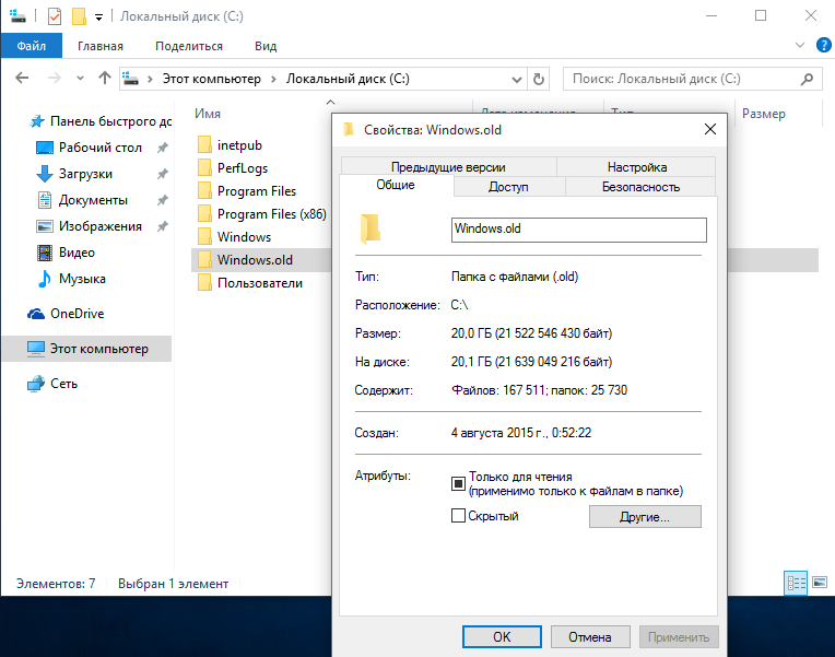 Выполнить выделение директории Windows old открыть контекстное меню