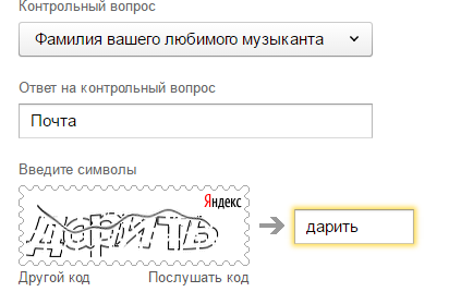 Регистрация Яндекс почты без телефона