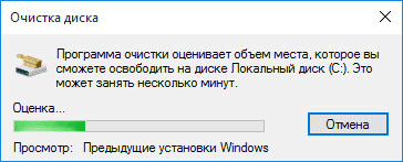 Ожидаем завершения процесса подсчета объема, который занимают расположенные в Windows old файлы