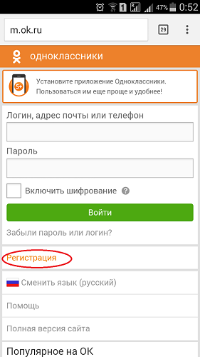 Registratsiya v Odnoklassniki na telefone